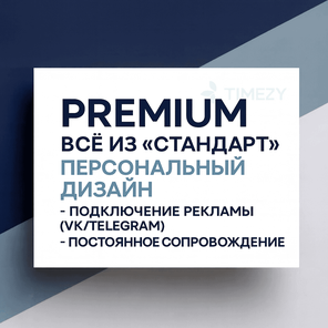 Premium